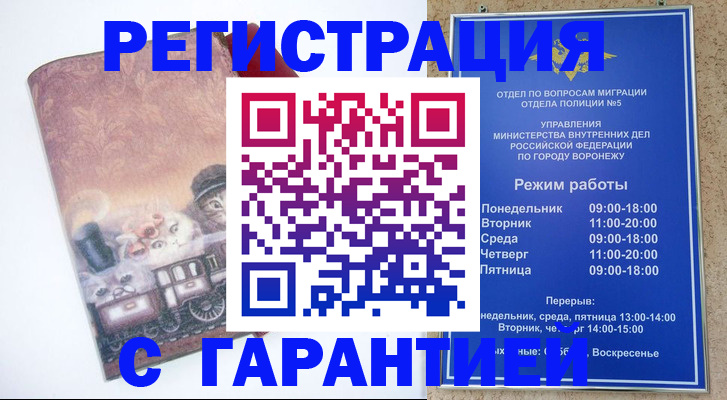 временная регистрация законно в Северске