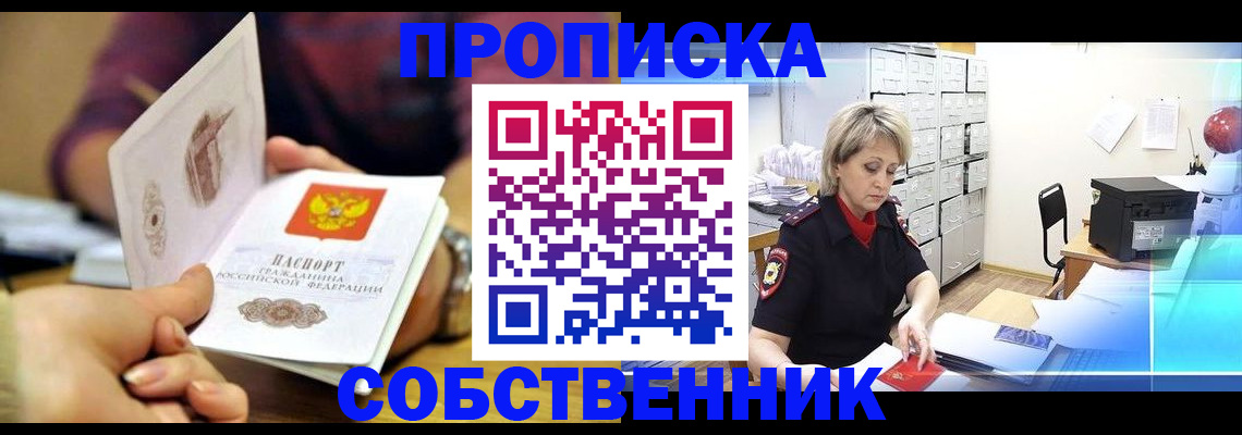 временная регистрация адрес в Северске