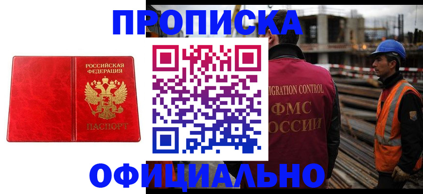 временная регистрация собственник в Северске