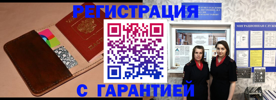 временная регистрация купить в Северске