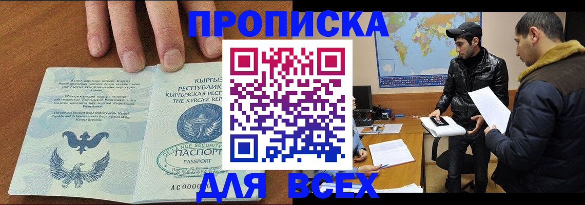 временная регистрация законно в Северске